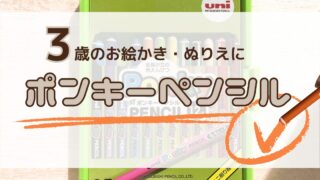 ポンキーペンシル表紙