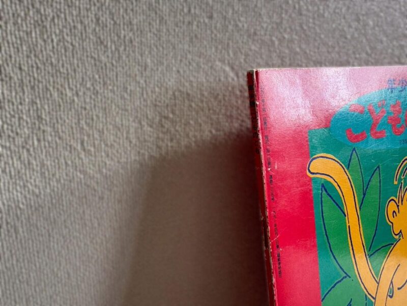 30年前のこどものともの表紙の痛み具合