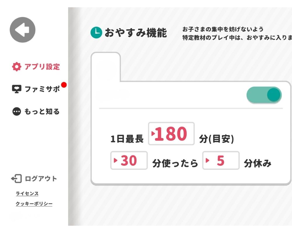 ワンダーボックスの保護者向けの画面で、休憩時間を設定できる画像