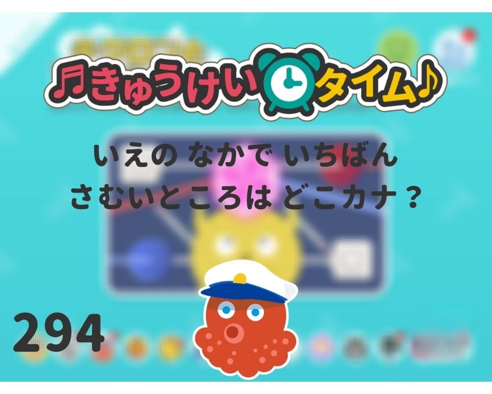 ワンダーボックスの休憩時間になると出る画面の画像