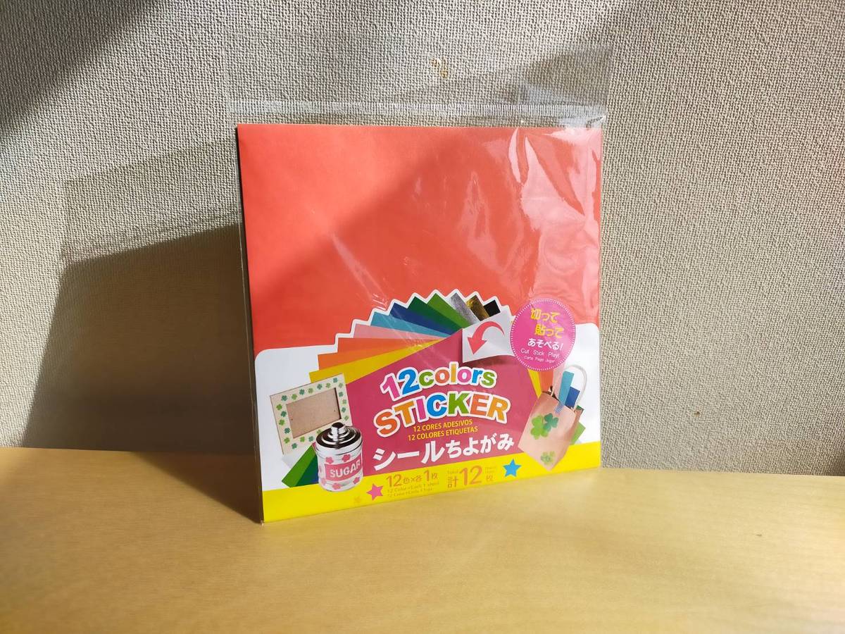 ダイソーのシールちよがみ12色。貼って遊べる折り紙