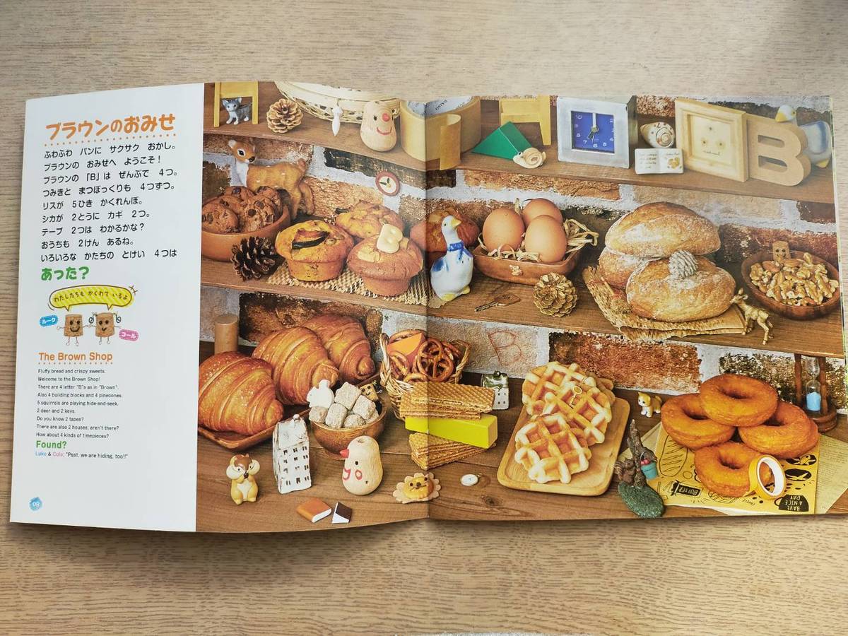 さがしもの絵本の見開き。パン屋の棚から探すページ
