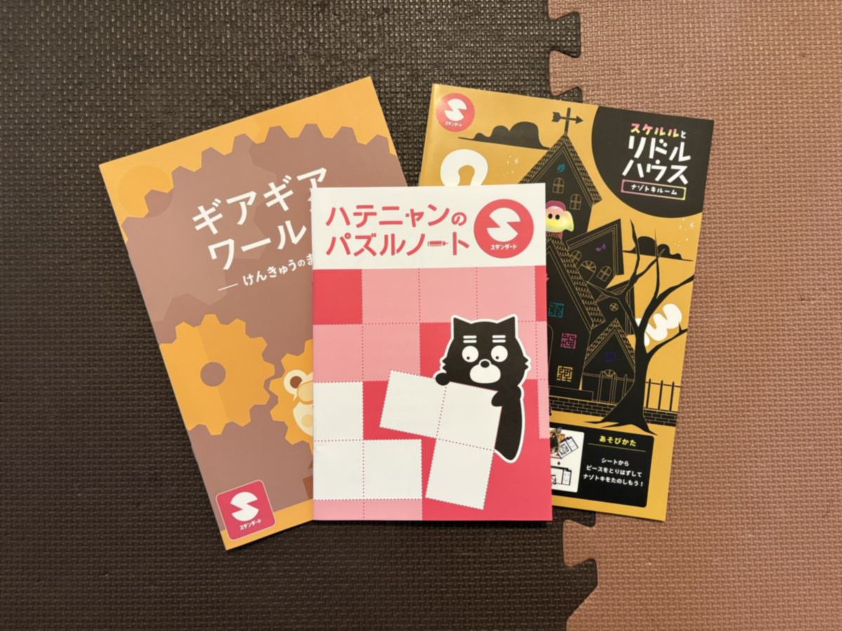 ワンダーボックスで毎月届く紙のキット。手前はハテニャンのパズルノート