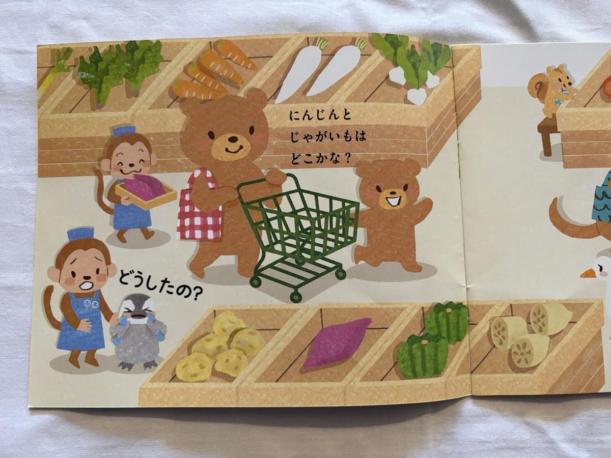 Ｚ会幼児コースでもらえる絵本「いっしょにおでかけブック」資料請求に入っていた絵本１
