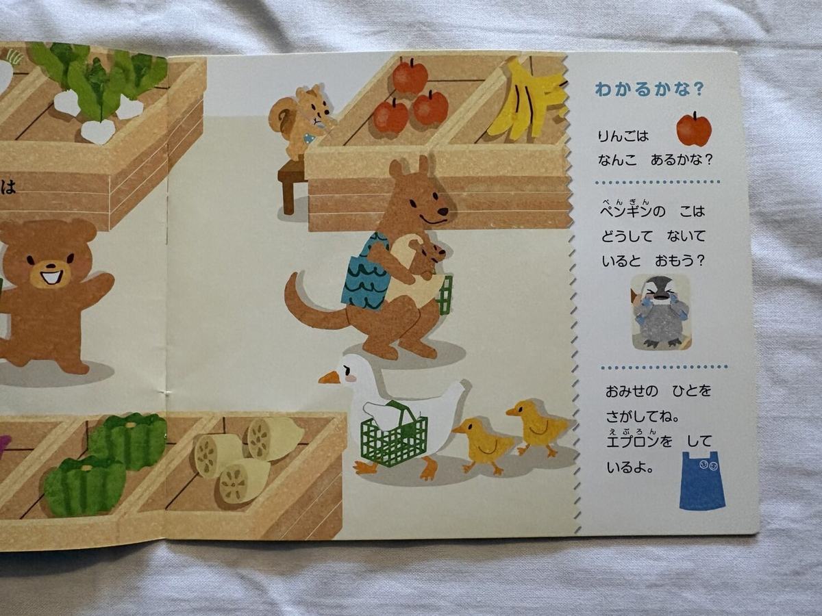 Ｚ会幼児コースでもらえる絵本「いっしょにおでかけブック」資料請求に入っていた絵本２。右側には絵探しや数を数えるなど知育につながる遊びが載っている