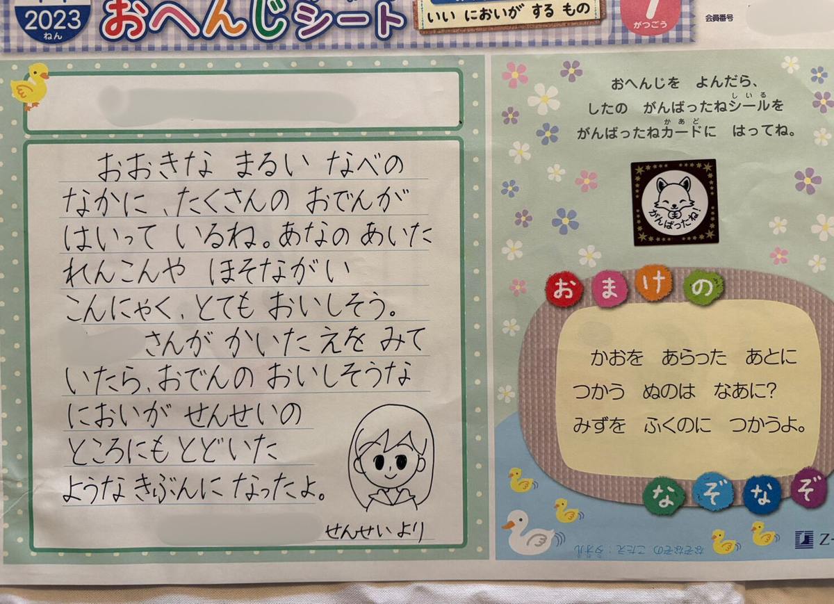 Ｚ会幼児コース年中の提出課題に対して、担任の先生から返ってきたおへんじシート